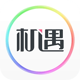 机遇