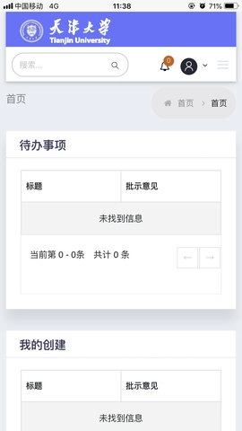 天津大学综合服务平台图1