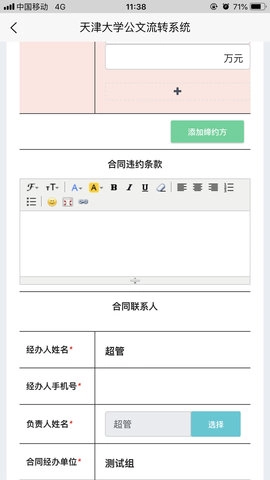 天津大学综合服务平台图2