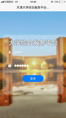 天津大学综合服务平台图3