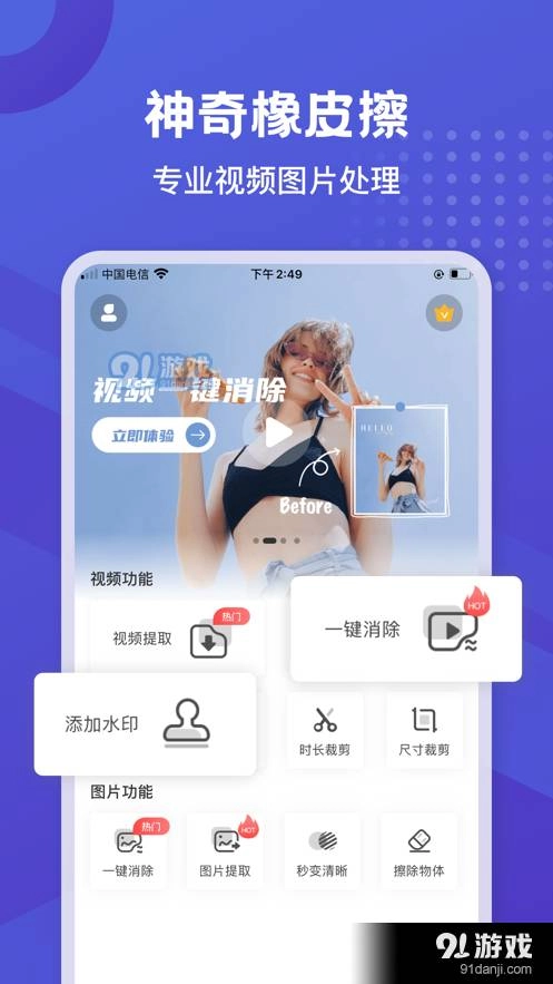 神奇橡皮擦免费版图1