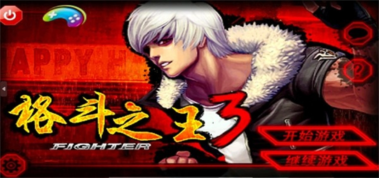 格斗之王3中文版图4