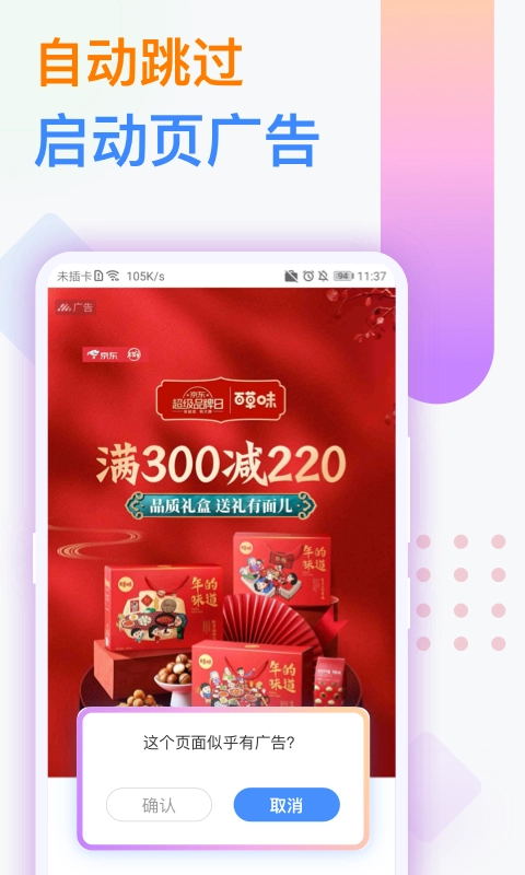 番茄广告拦截卫士最新版图2