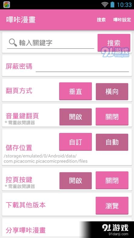 picACG官方最新版图1
