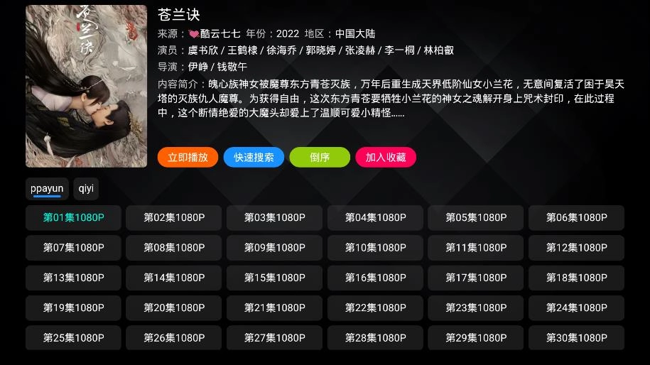 六神TV截图0