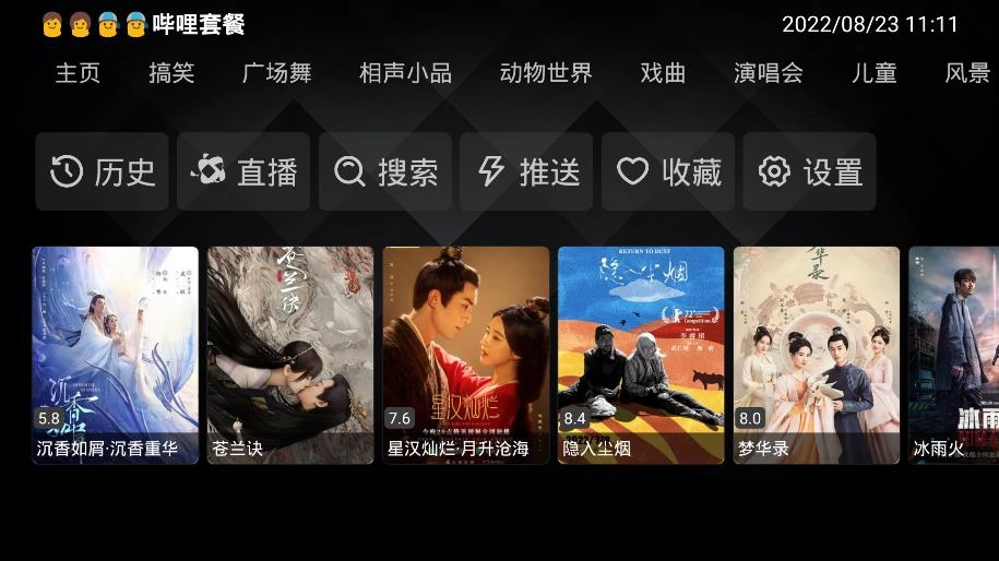 六神TV截图1