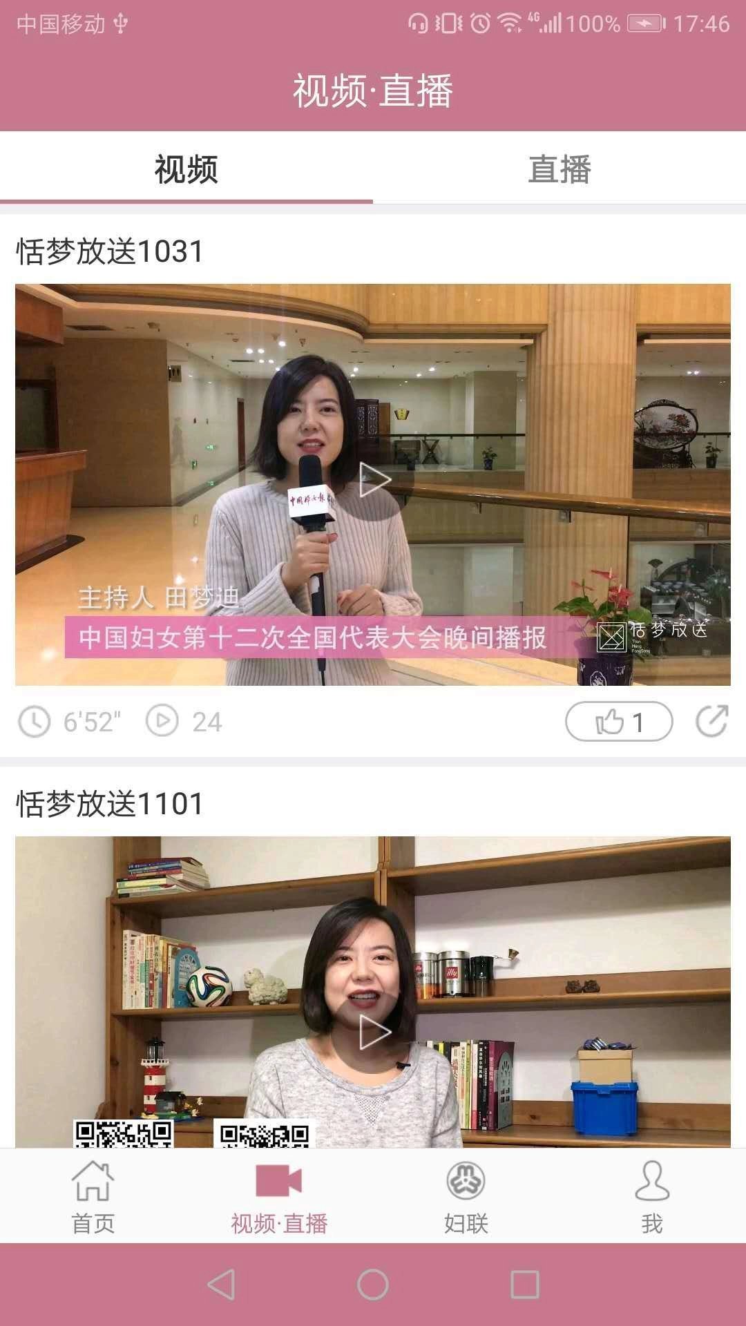 中国妇女报截图1
