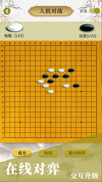 围棋对弈图1