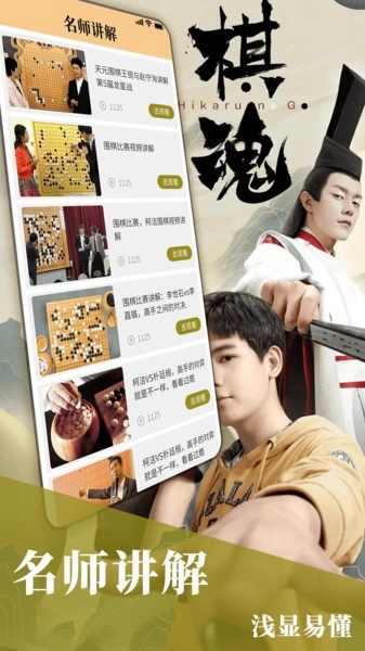 围棋对弈图4