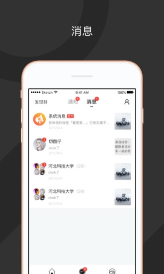秘蜂手机免费版图1