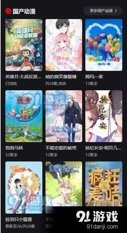动漫星球最新版图1