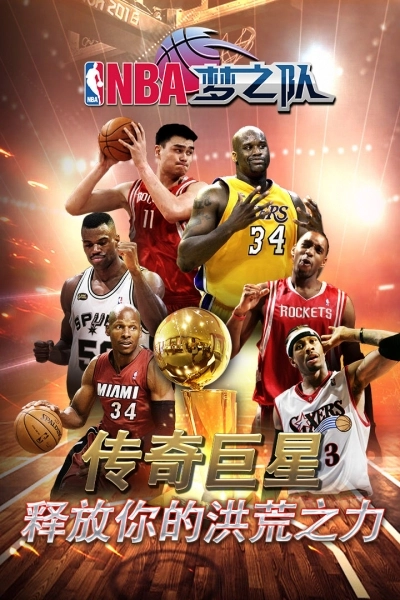 NBA梦之队(5)