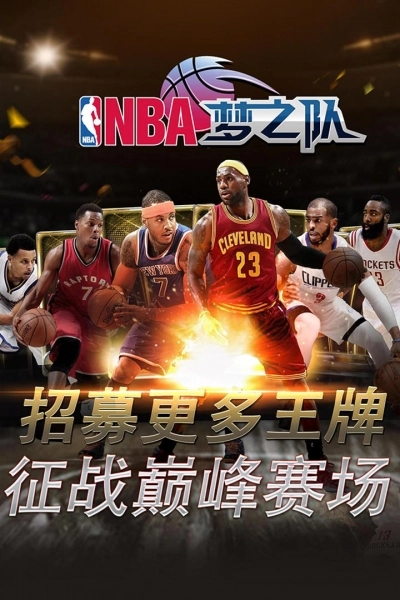 NBA梦之队(2)