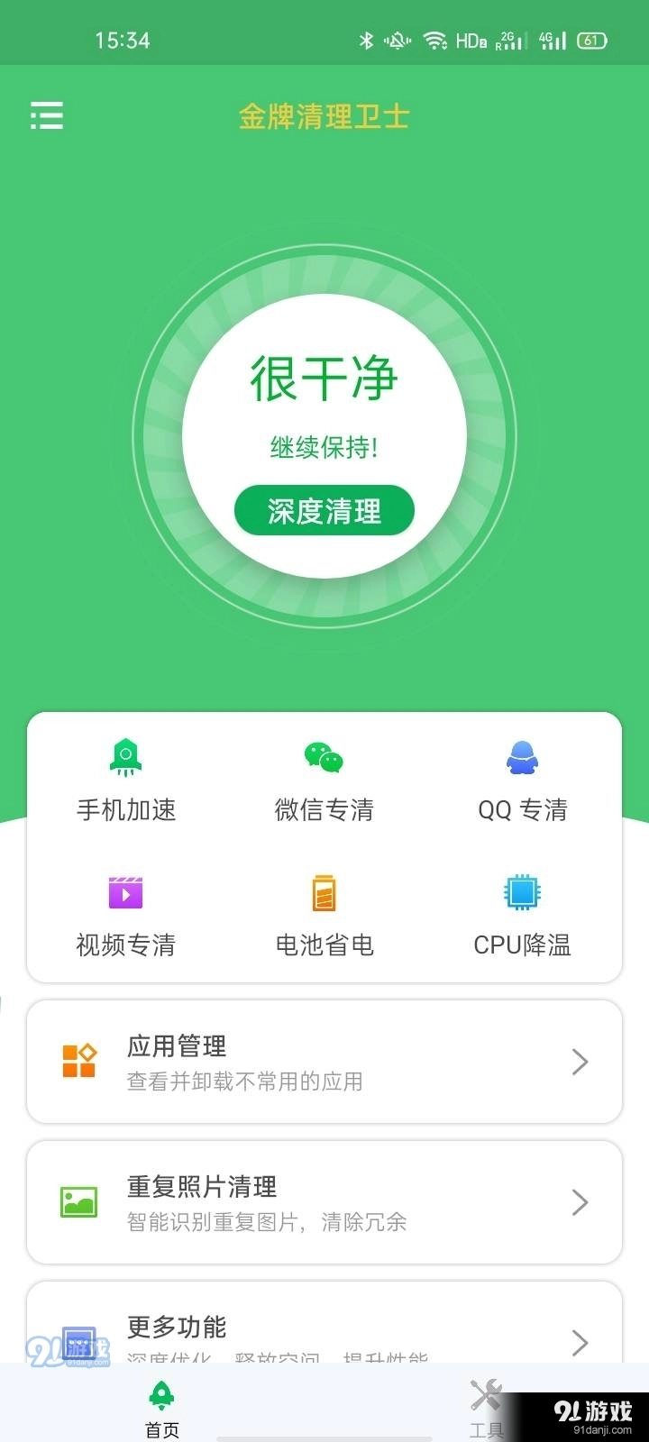 金牌清理卫士