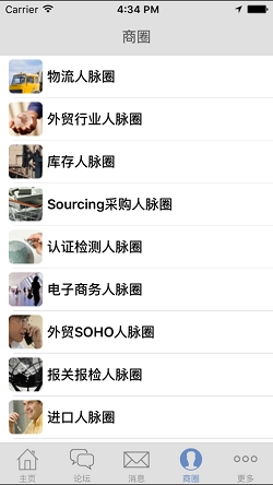 福步外贸论坛安卓版图2