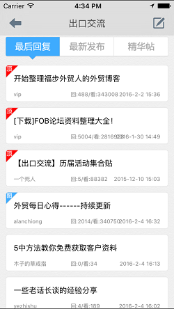 福步外贸论坛安卓版图3