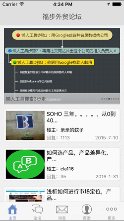 福步外贸论坛安卓版图1