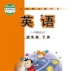 外研社四年级英语下册