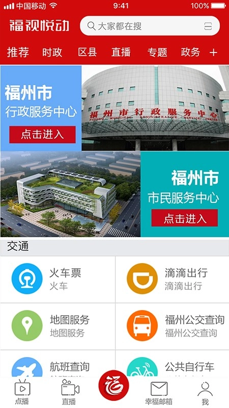 福视悦动无广告版图1