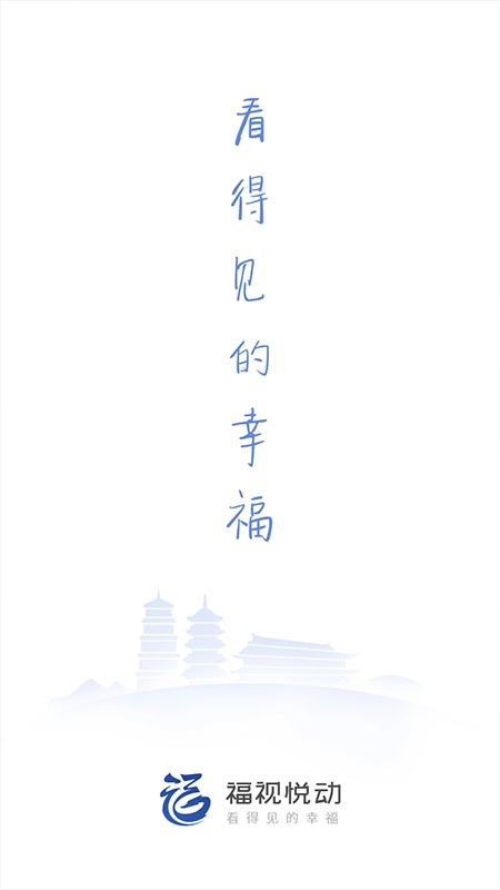 福视悦动无广告版图2