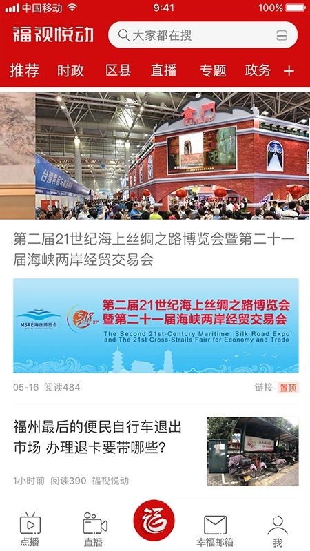 福视悦动无广告版图3