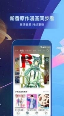 某漫天堂官方正版图3