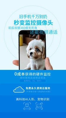 旺财看家旧手机变监控软件下载
