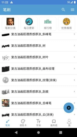 笔刷大师手机最新版图1
