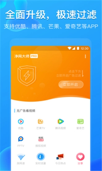 净网大师Pro免费版图1
