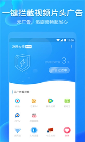 净网大师Pro免费版图3