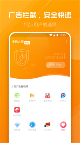 净网大师Pro免费版图2