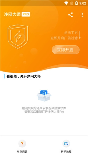 净网大师Pro免费版图5