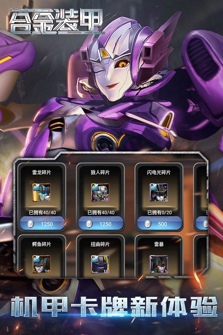 合金装甲图2