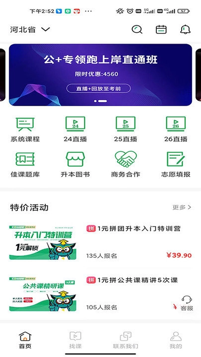 佳鑫诺升本在线截图1