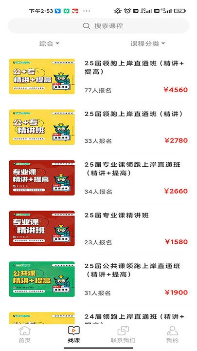 佳鑫诺升本在线截图2