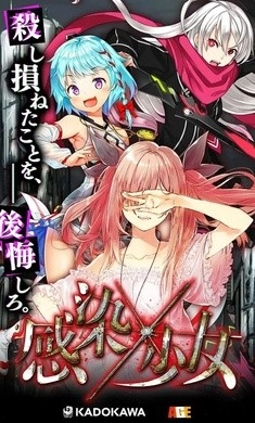 感染X少女