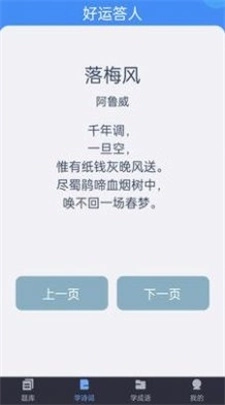 好运答人