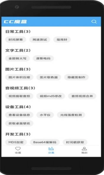 cc魔盒通用版图3