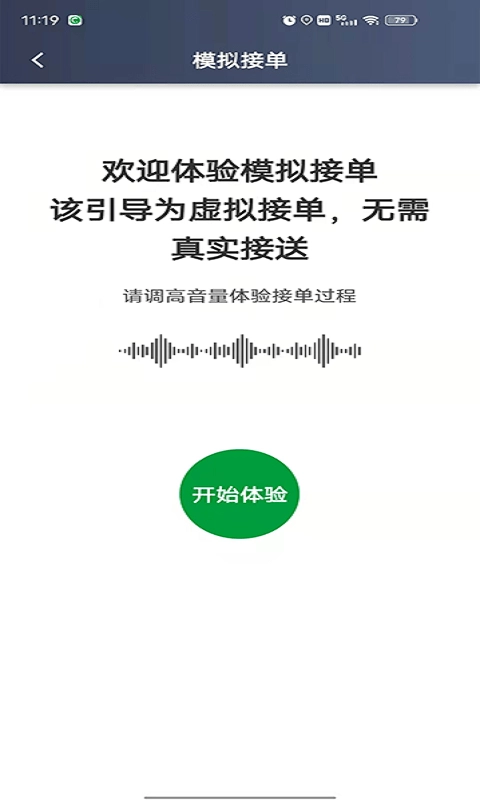 创业者出行司机端图2