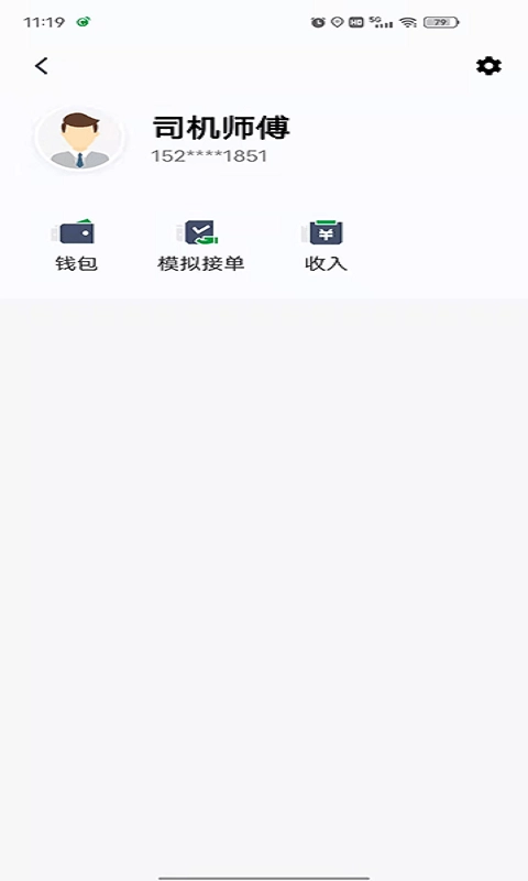 创业者出行司机端图4