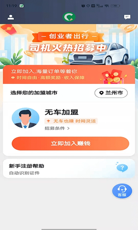 创业者出行司机端图1