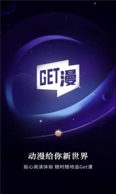 GET漫图4