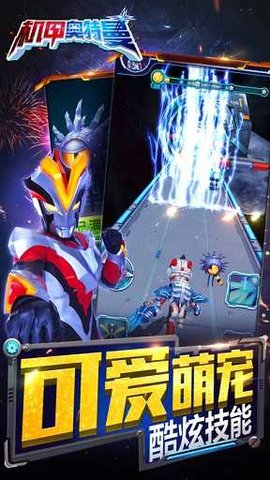 机甲奥特曼游戏纯净版图2
