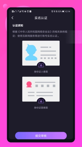 媚聊交友图1