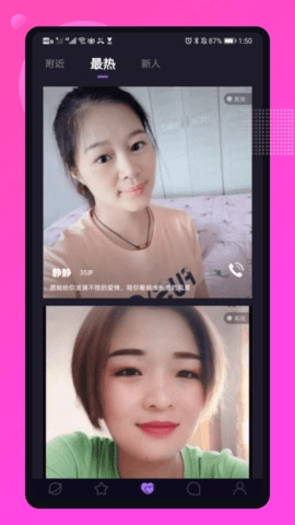 媚聊交友图3