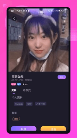 媚聊交友图2