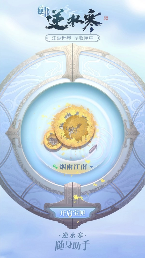 匣中逆水寒手机版图2