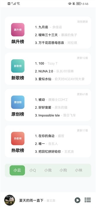 soul音图4