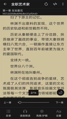 阅读文本神器(1)