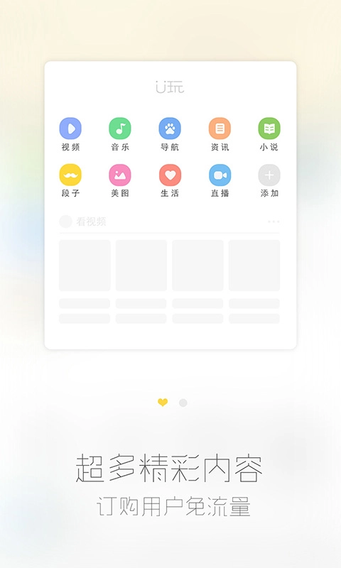 U玩截图1